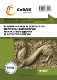 В мире науки и искусства: вопросы филологии, искусствоведения и культурологии