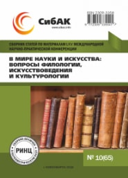 В мире науки и искусства: вопросы филологии, искусствоведения и культурологии