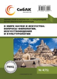 В мире науки и искусства: вопросы филологии, искусствоведения и культурологии