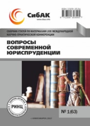 Вопросы современной юриспруденции