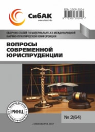 Вопросы современной юриспруденции