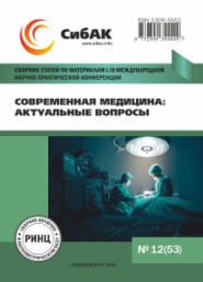 Современная медицина: актуальные вопросы