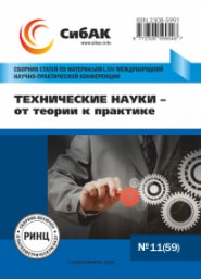 Технические науки – от теории к практике