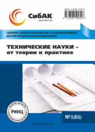 Технические науки – от теории к практике