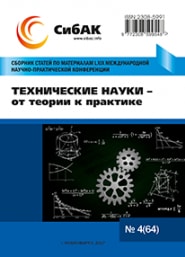 Технические науки – от теории к практике