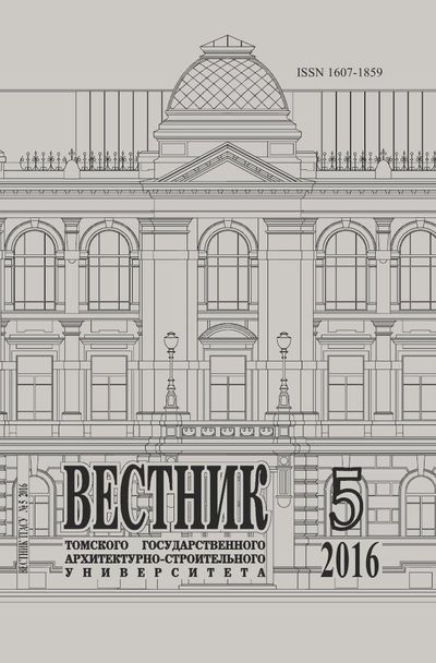 Вестник Томского государственного архитектурно-строительного университета