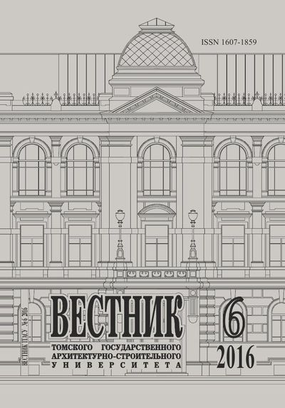 Вестник Томского государственного архитектурно-строительного университета