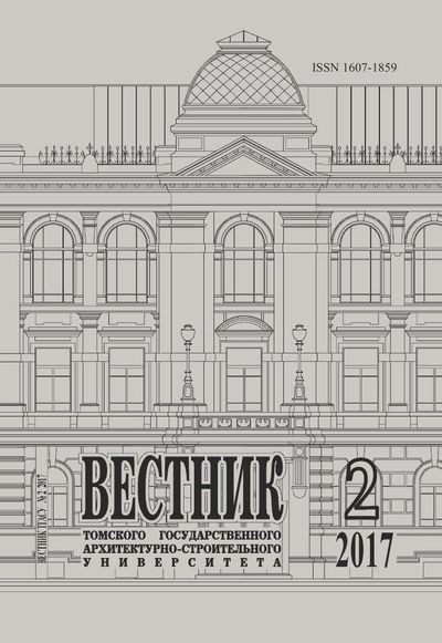 Вестник Томского государственного архитектурно-строительного университета