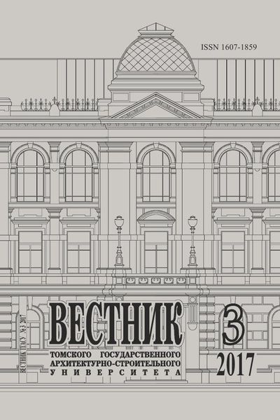 Вестник Томского государственного архитектурно-строительного университета