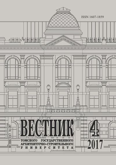 Вестник Томского государственного архитектурно-строительного университета