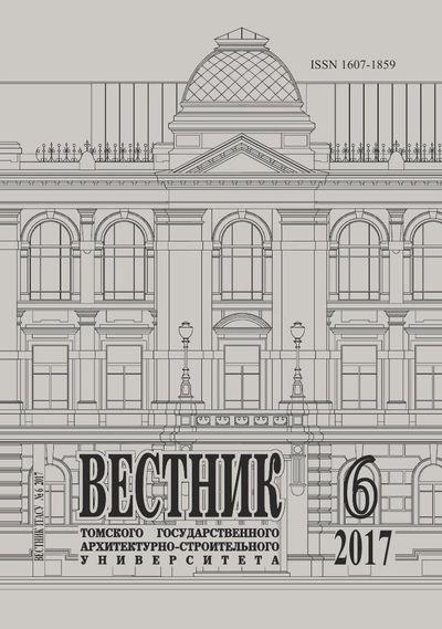 Вестник Томского государственного архитектурно-строительного университета