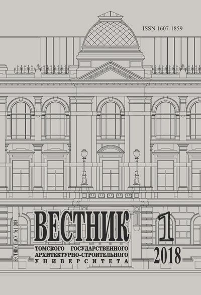 Вестник Томского государственного архитектурно-строительного университета