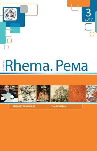 Rhema. Рема