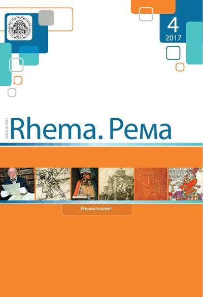 Rhema. Рема