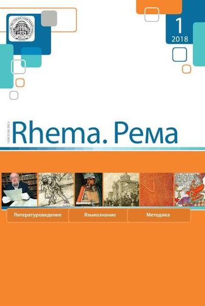 Rhema. Рема