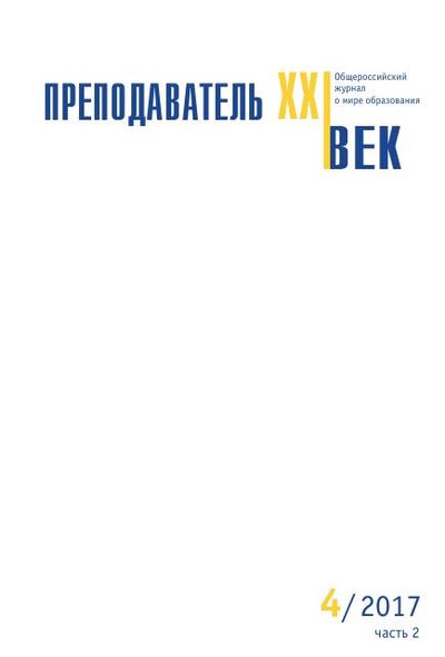 Преподаватель XXI век