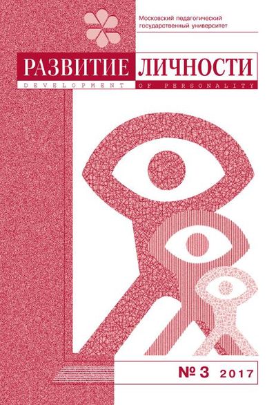 Развитие личности