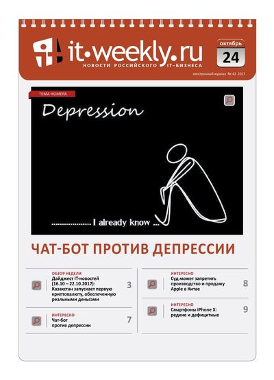 IT Weekly