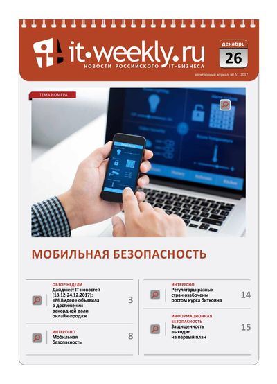 IT Weekly