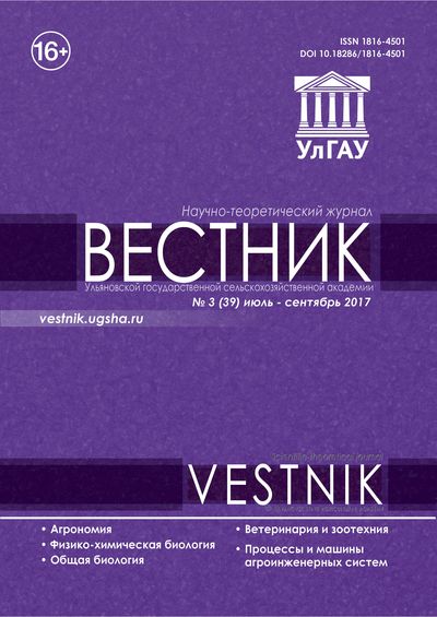 Вестник Ульяновской государственной сельскохозяйственной академии