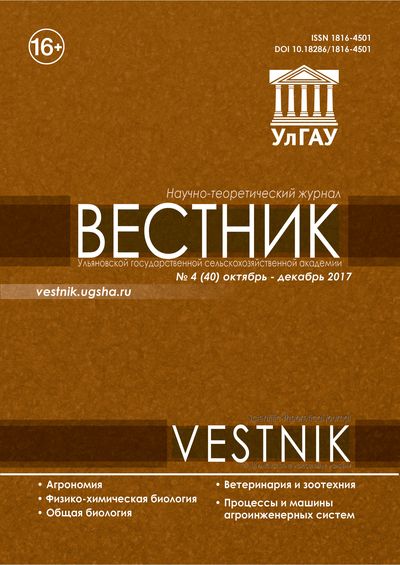 Вестник Ульяновской государственной сельскохозяйственной академии