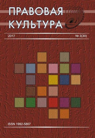 Правовая культура