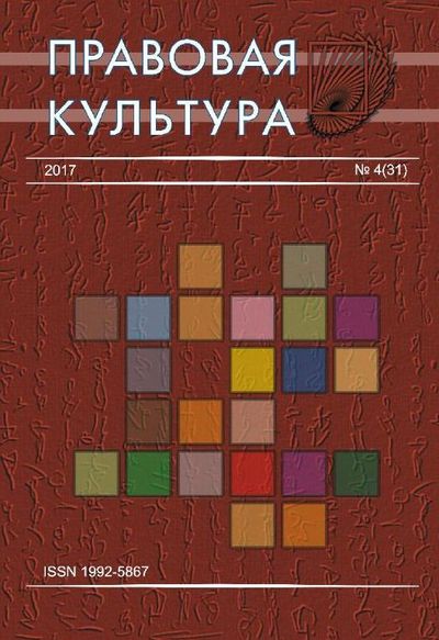 Правовая культура