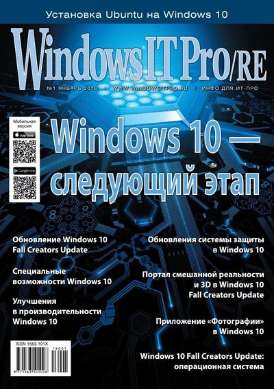 Windows IT Pro/RE