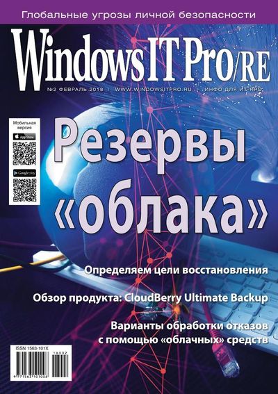 Windows IT Pro/RE