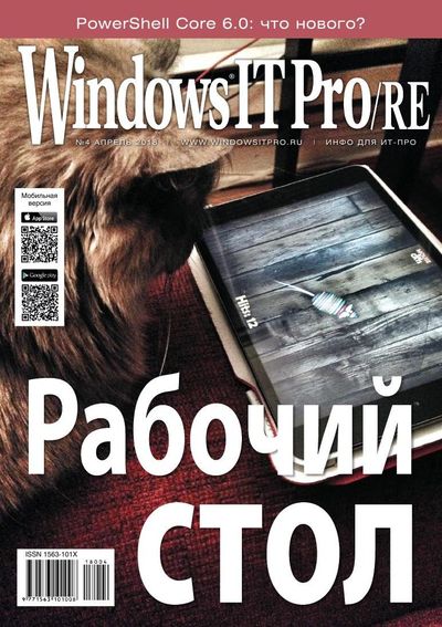 Windows IT Pro/RE