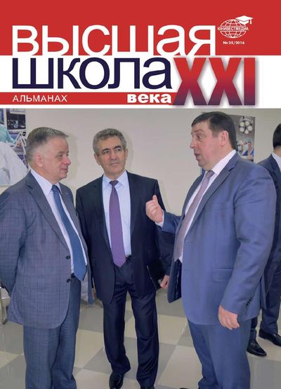 Высшая школа XXI века