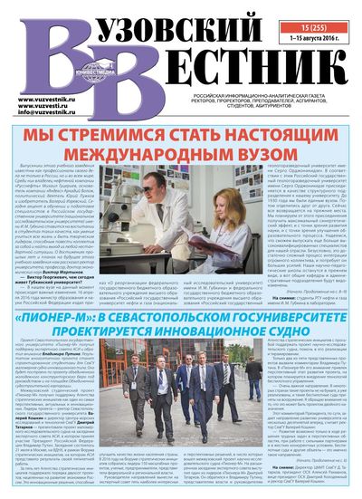 Вузовский вестник