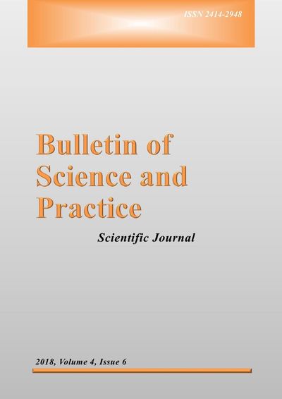 Бюллетень науки и практики