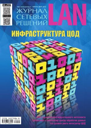 Журнал сетевых решений/LAN