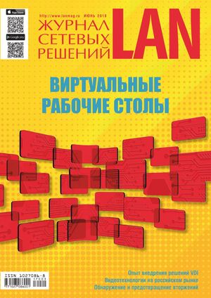 Журнал сетевых решений/LAN