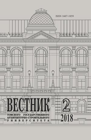 Вестник Томского государственного архитектурно-строительного университета