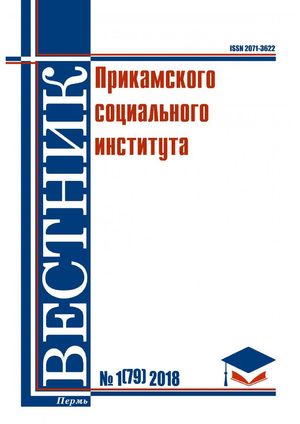 Вестник Прикамского социального института