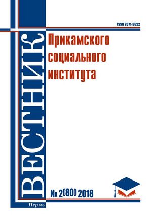 Вестник Прикамского социального института