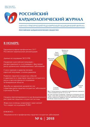 Российский кардиологический журнал