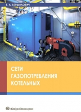 Сети газопотребления котельных Сети газопотребления котельных