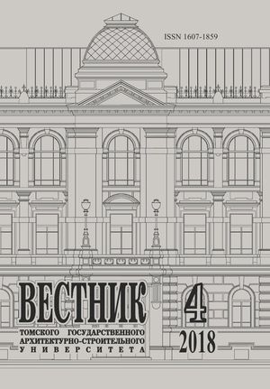 Вестник Томского государственного архитектурно-строительного университета