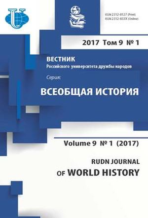 Вестник Российского университета дружбы народов. Серия Всеобщая история