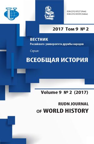 Вестник Российского университета дружбы народов. Серия Всеобщая история