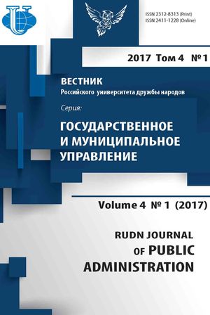 Вестник Российского университета дружбы народов. Серия Государственное и муниципальное управление