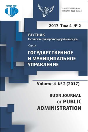 Вестник Российского университета дружбы народов. Серия Государственное и муниципальное управление