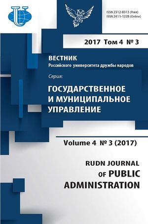 Вестник Российского университета дружбы народов. Серия Государственное и муниципальное управление