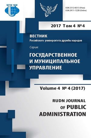 Вестник Российского университета дружбы народов. Серия Государственное и муниципальное управление