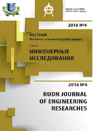 Вестник Российского университета дружбы народов. Серия Инженерные исследования