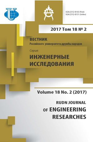 Вестник Российского университета дружбы народов. Серия Инженерные исследования