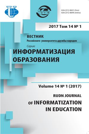 Вестник Российского университета дружбы народов. Серия Информатизация образования